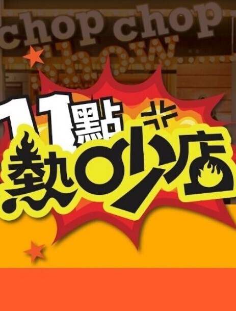 外貌协会第1话 - OVOAV视频